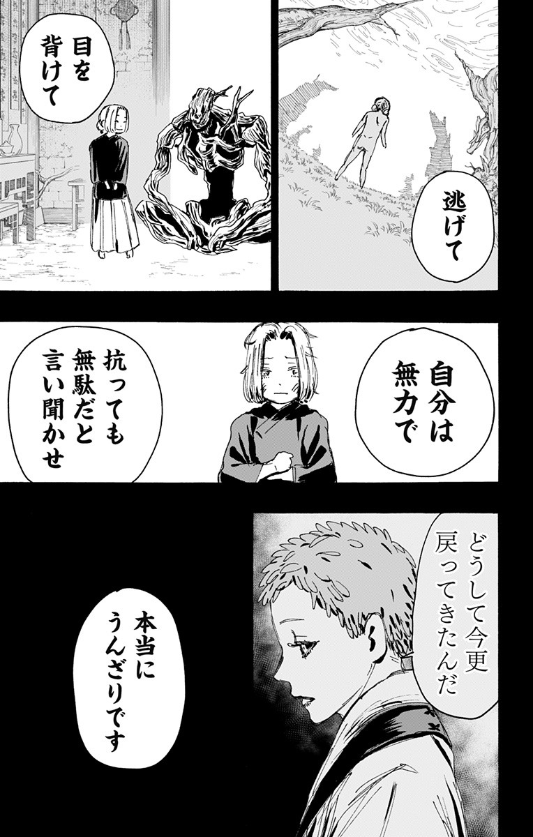 Jigokuraku (KAKU Yuuji) Chapter 114 5ページ