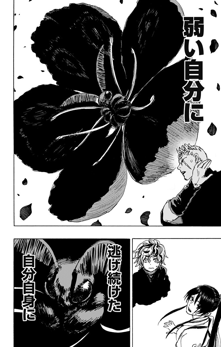 Jigokuraku (KAKU Yuuji) Chapter 114 6ページ