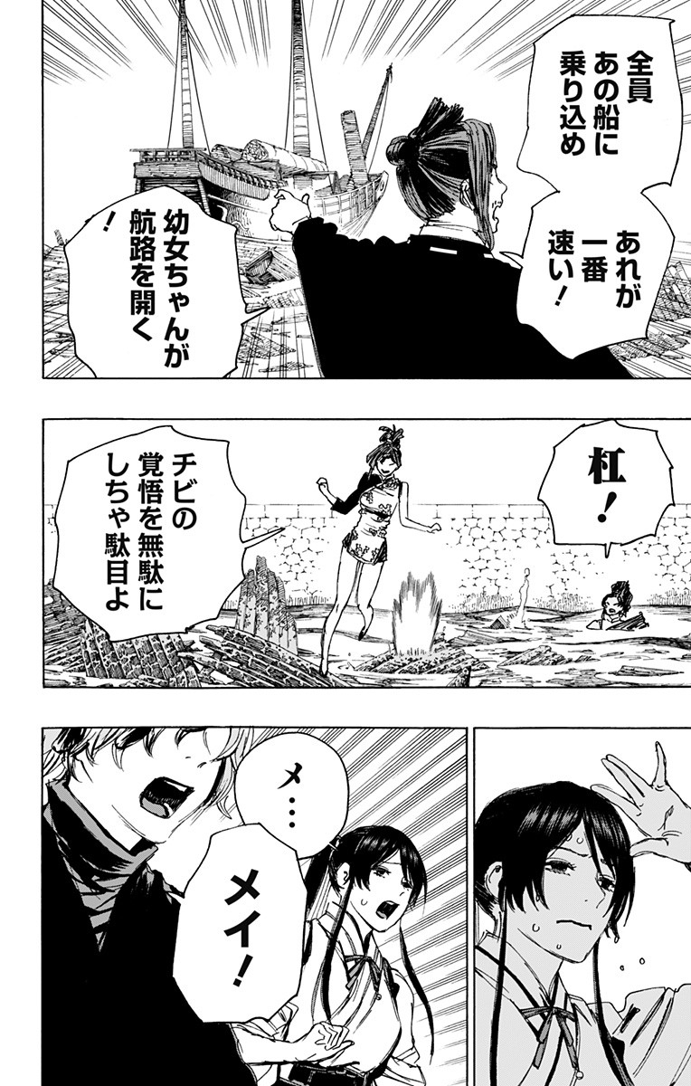 Jigokuraku (KAKU Yuuji) Chapter 114 8ページ