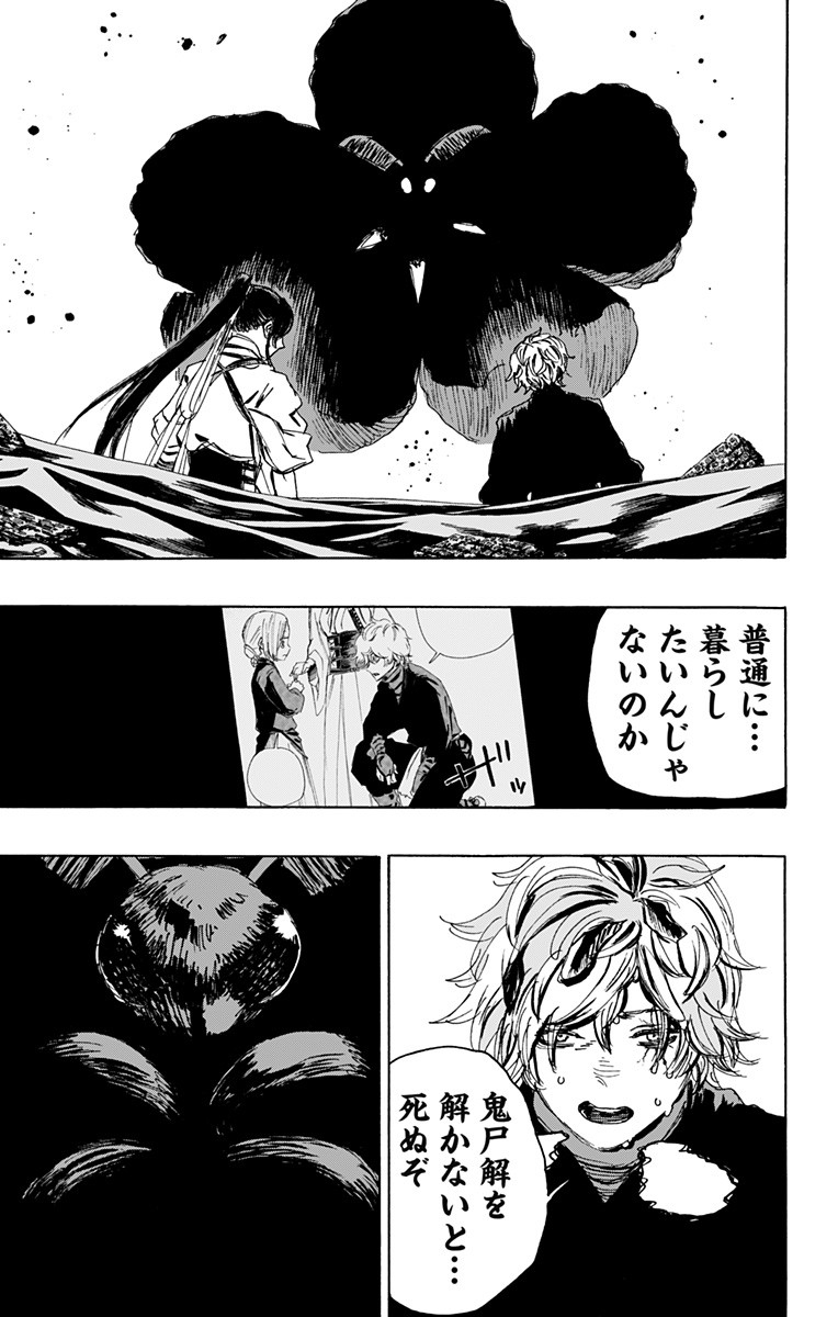 Jigokuraku (KAKU Yuuji) Chapter 114 9ページ