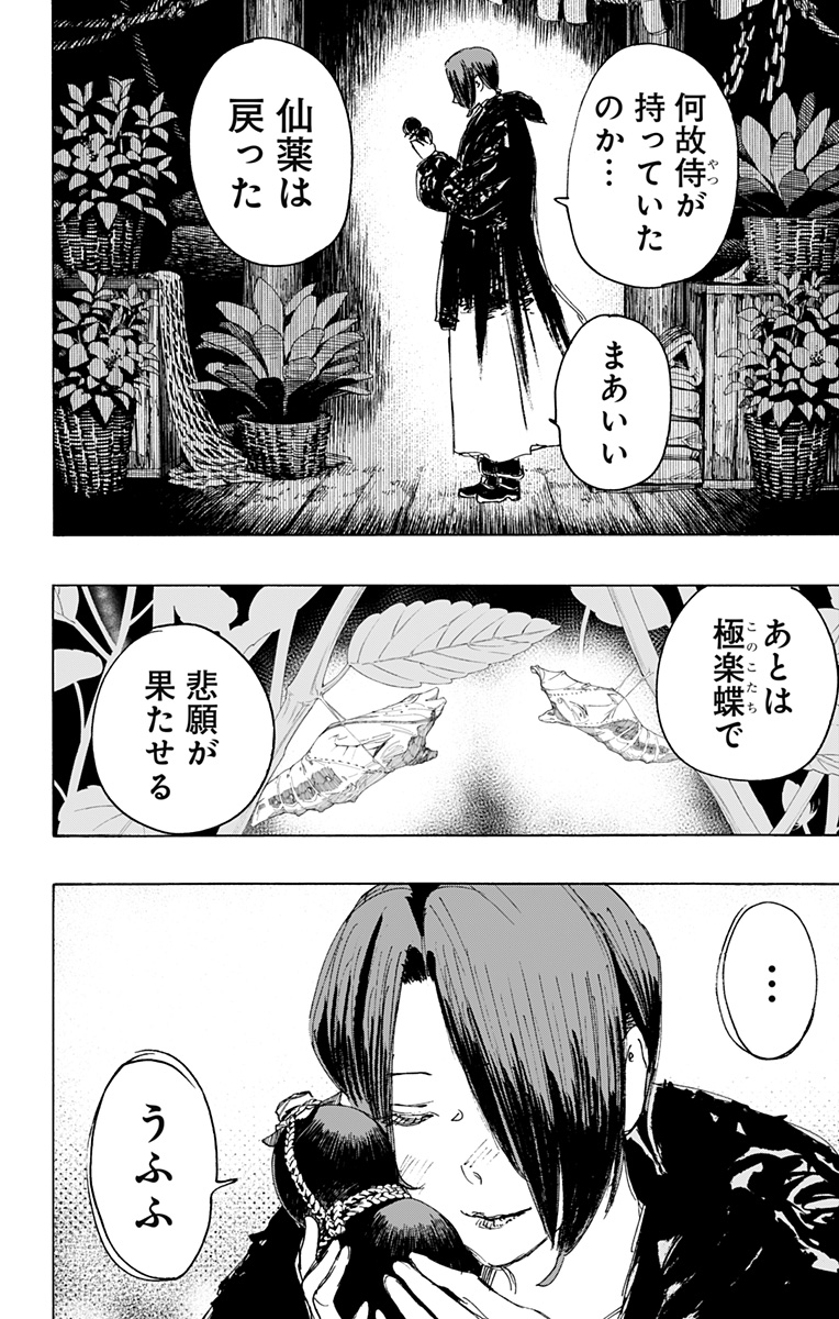Jigokuraku (KAKU Yuuji) Chapter 115 2ページ