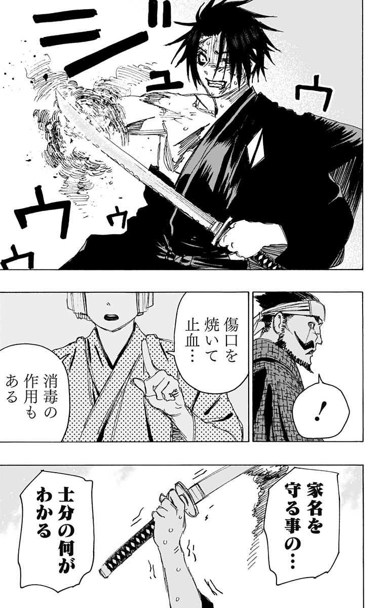 Jigokuraku (KAKU Yuuji) Chapter 115 11ページ
