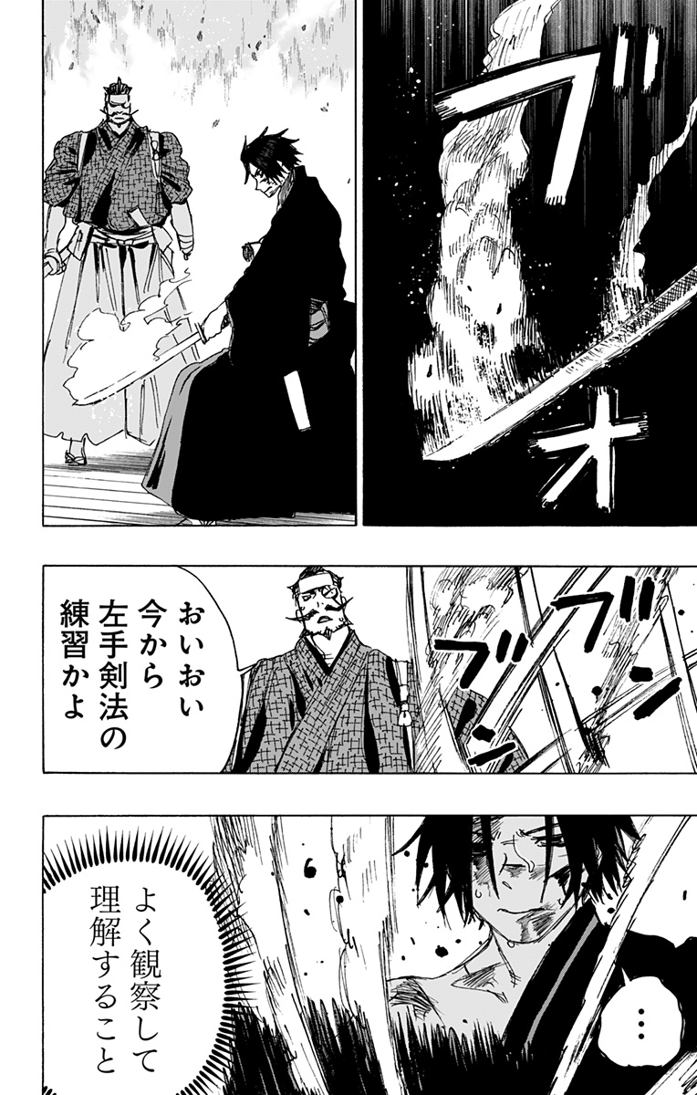 Jigokuraku (KAKU Yuuji) Chapter 115 12ページ