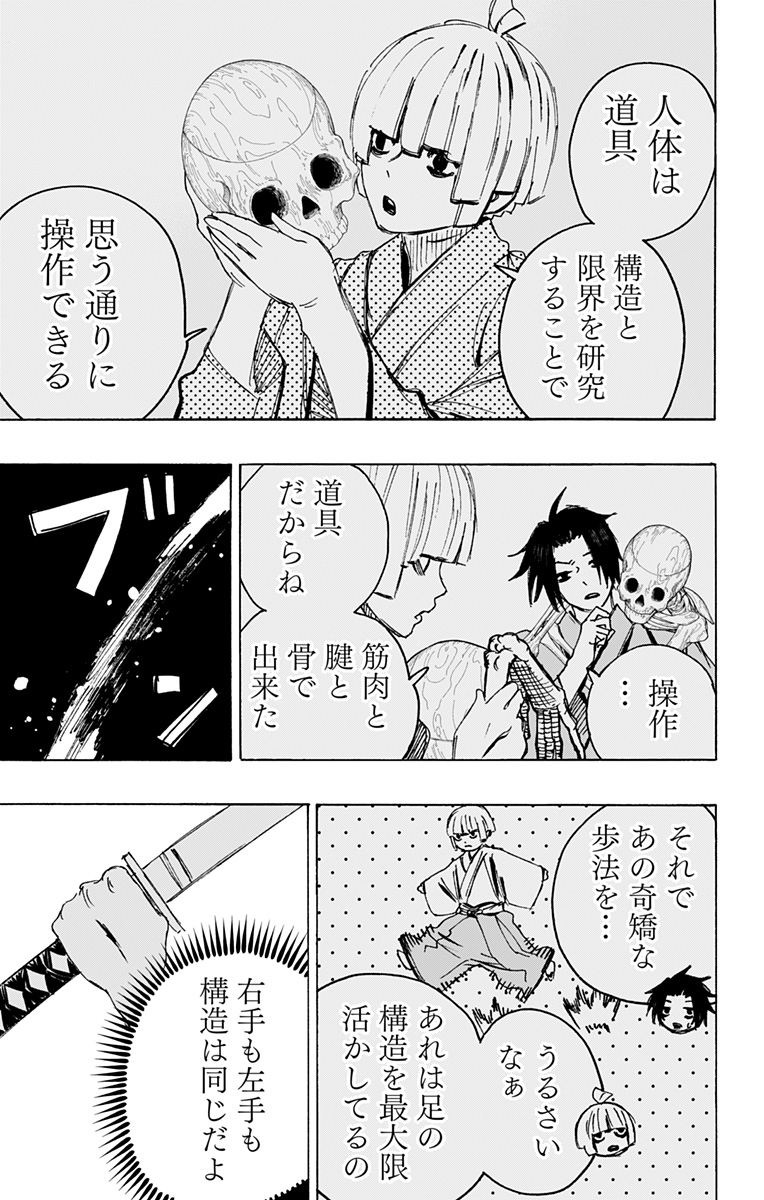 Jigokuraku (KAKU Yuuji) Chapter 115 13ページ
