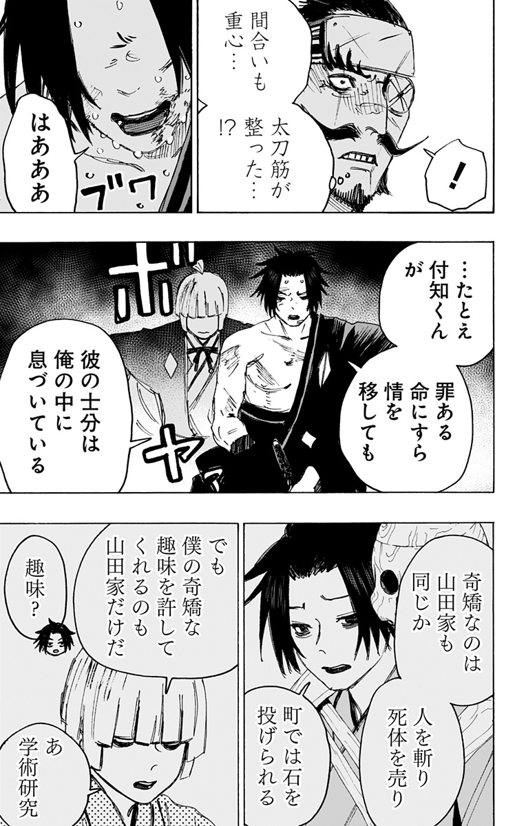 Jigokuraku (KAKU Yuuji) Chapter 115 15ページ