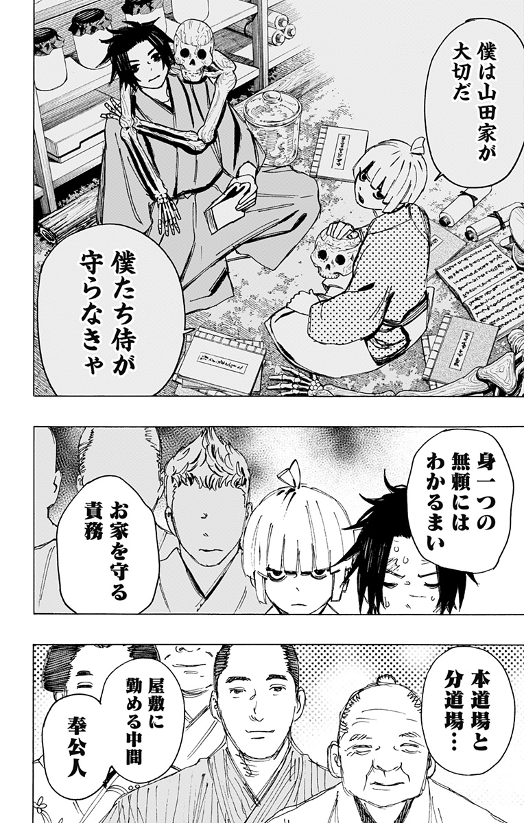 Jigokuraku (KAKU Yuuji) Chapter 115 16ページ