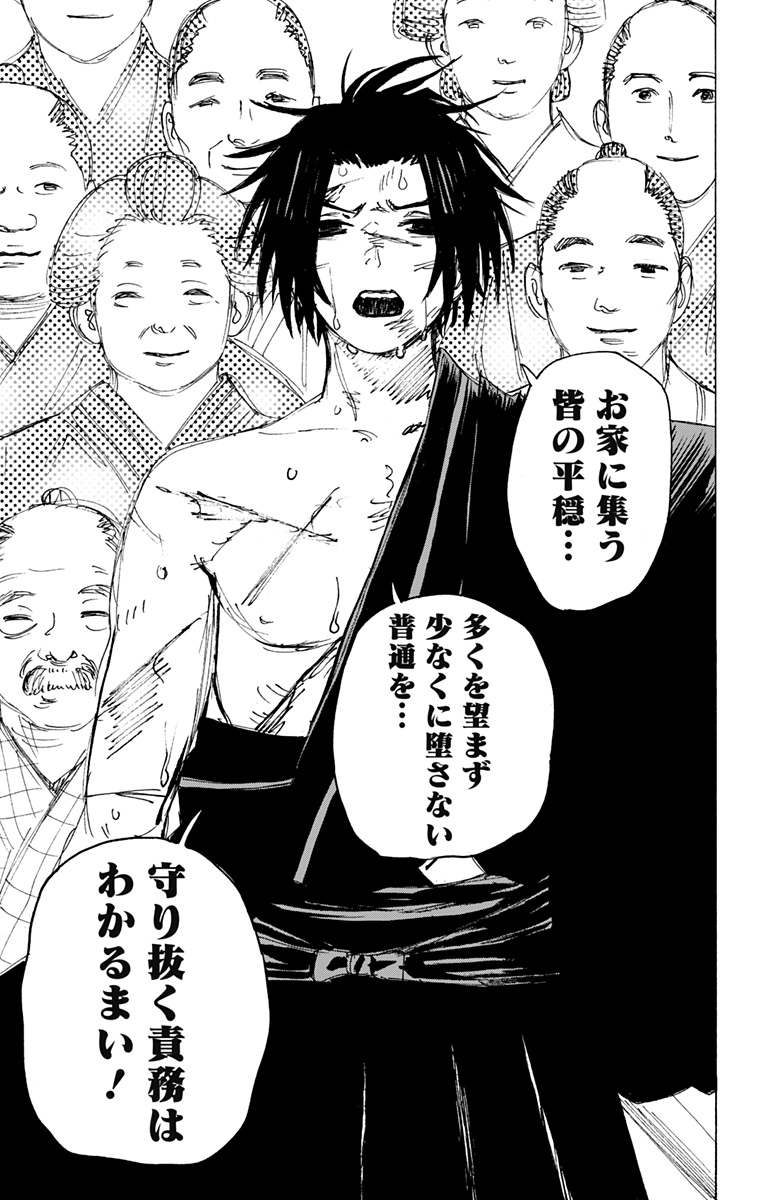 Jigokuraku (KAKU Yuuji) Chapter 115 17ページ
