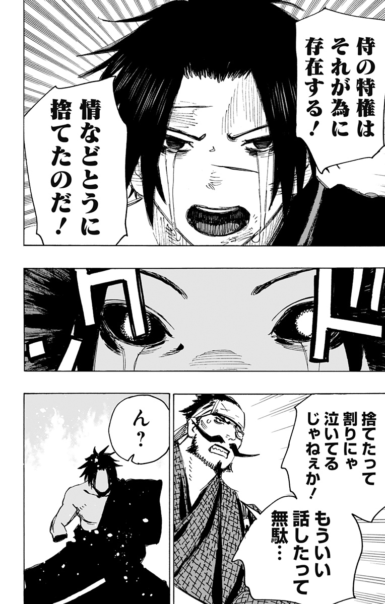 Jigokuraku (KAKU Yuuji) Chapter 115 18ページ