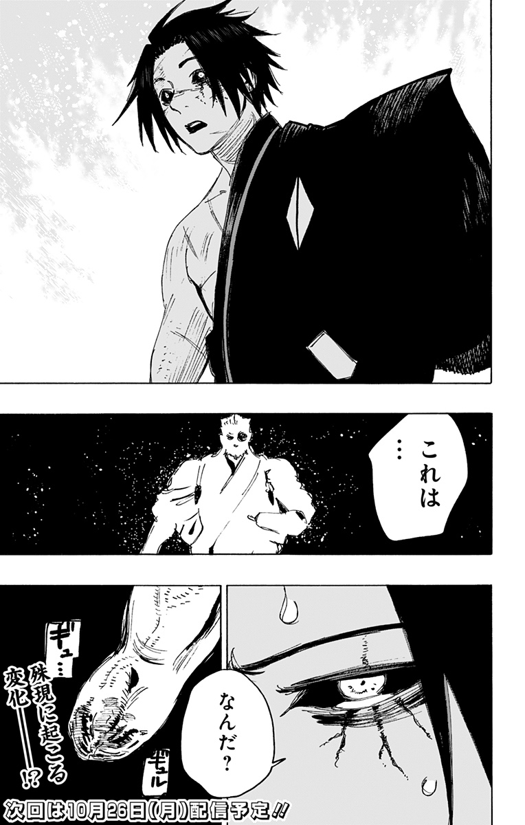 Jigokuraku (KAKU Yuuji) Chapter 115 19ページ