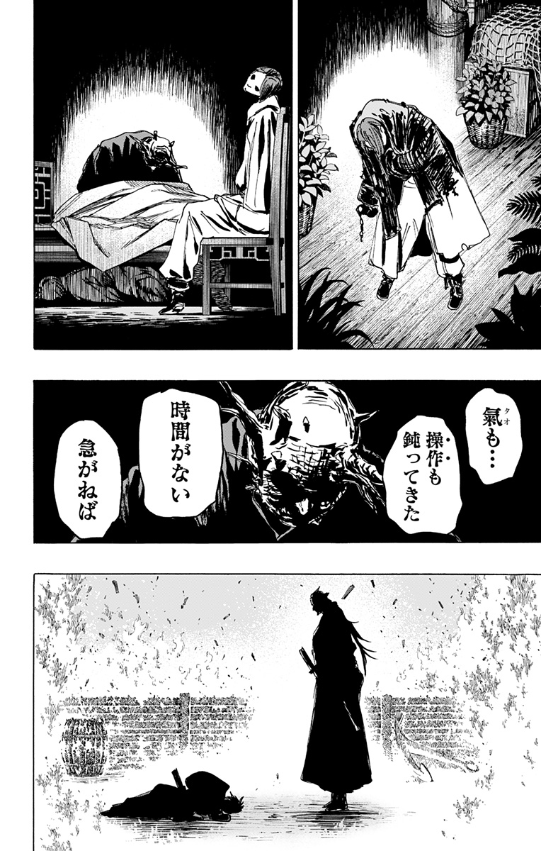Jigokuraku (KAKU Yuuji) Chapter 115 4ページ
