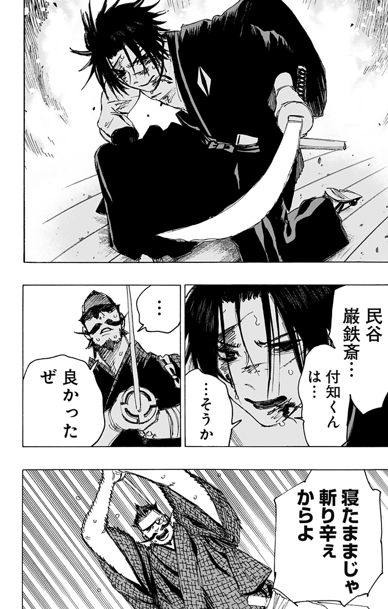 Jigokuraku (KAKU Yuuji) Chapter 115 6ページ