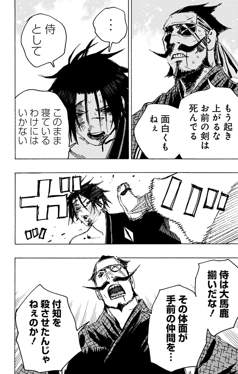 Jigokuraku (KAKU Yuuji) Chapter 115 8ページ