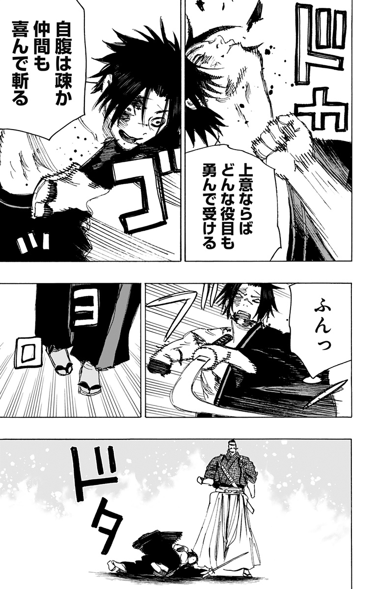 Jigokuraku (KAKU Yuuji) Chapter 115 9ページ