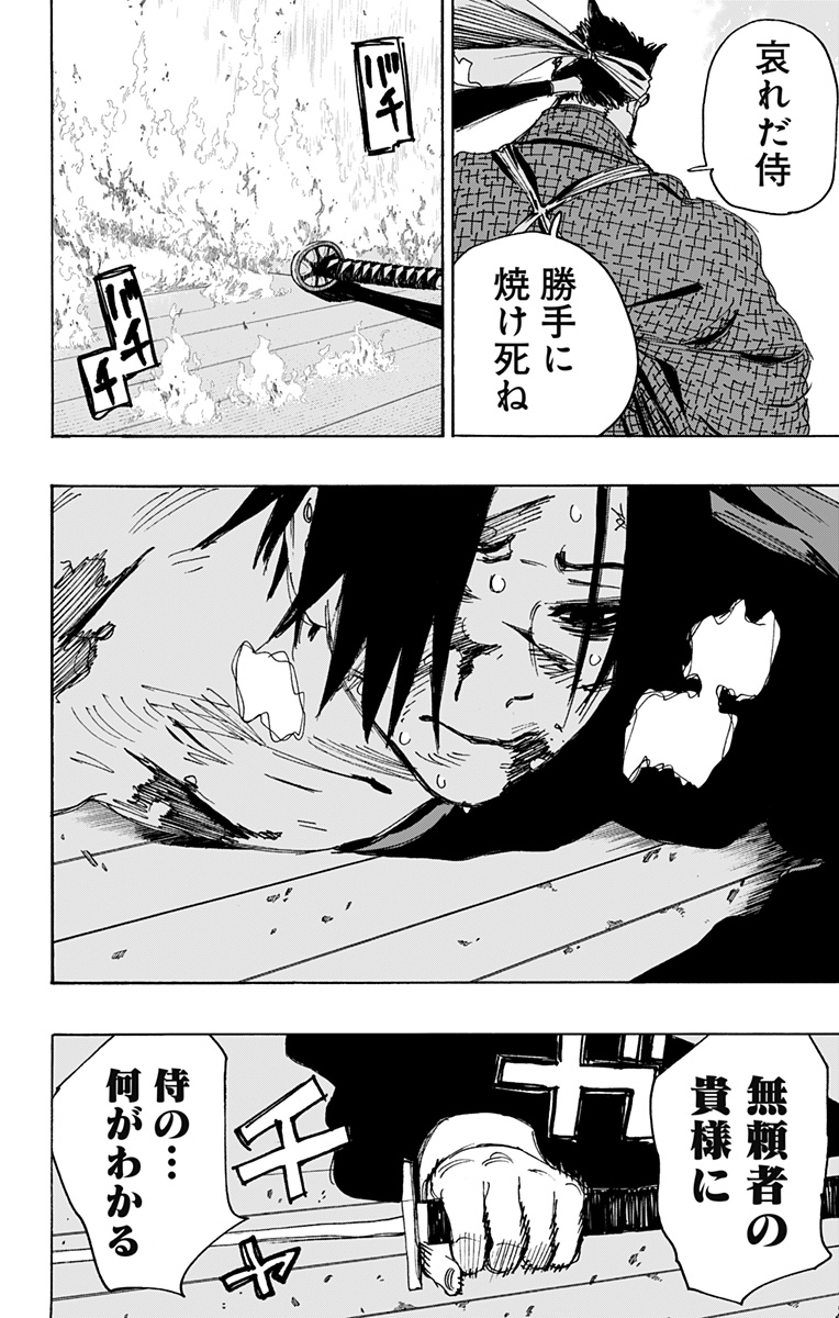 Jigokuraku (KAKU Yuuji) Chapter 115 10ページ