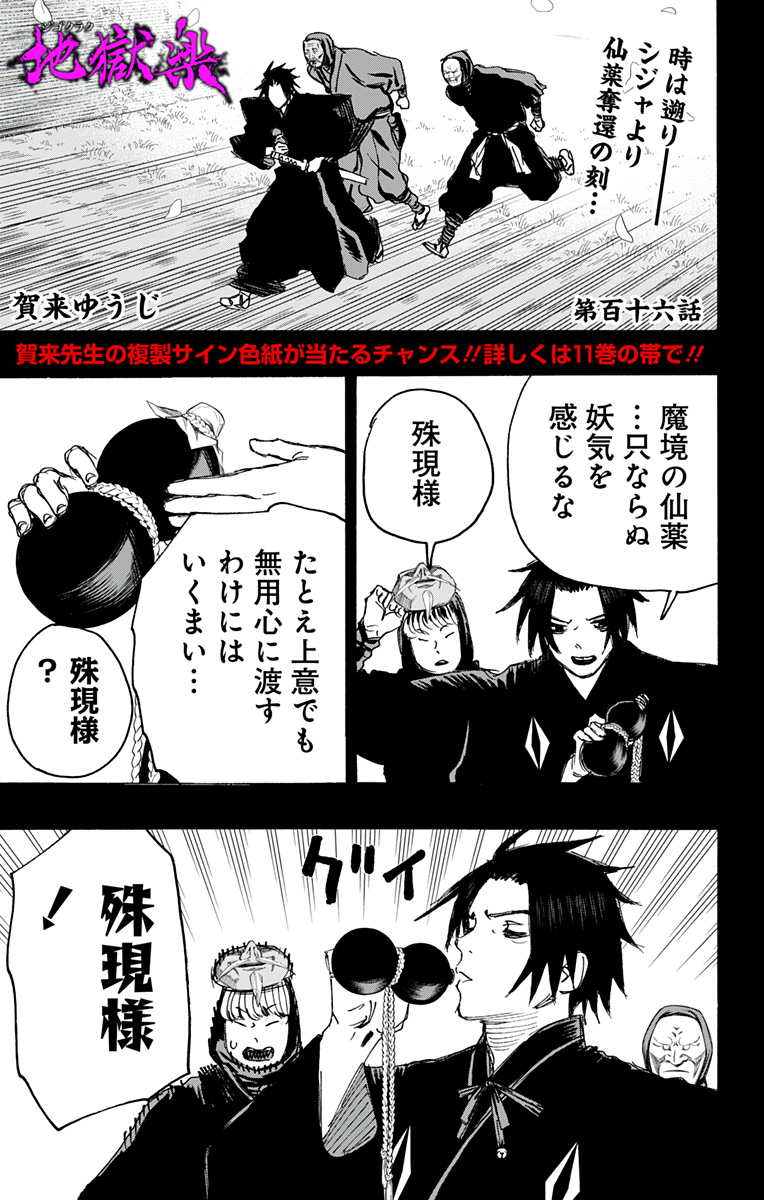 Jigokuraku (KAKU Yuuji) Chapter 116 1ページ