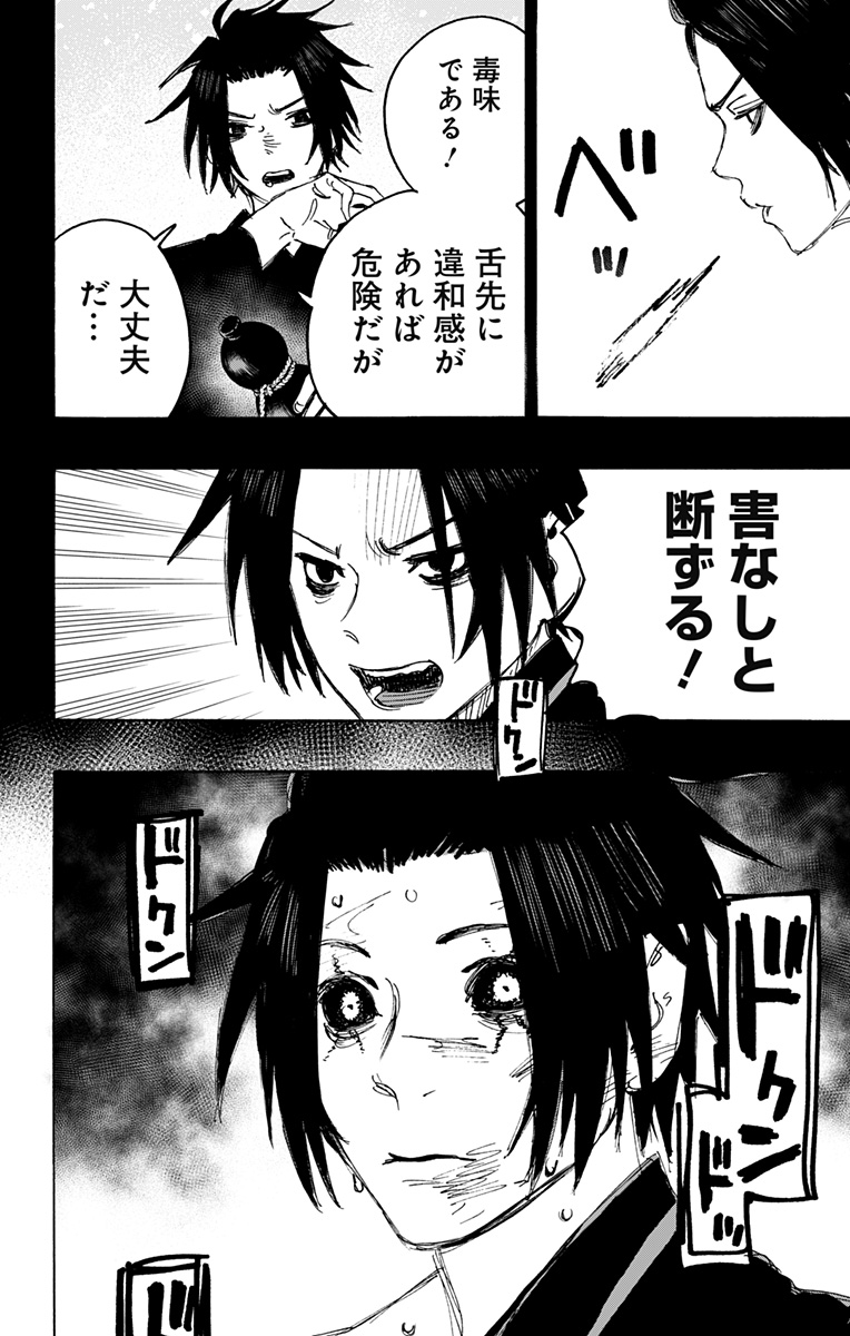Jigokuraku (KAKU Yuuji) Chapter 116 2ページ