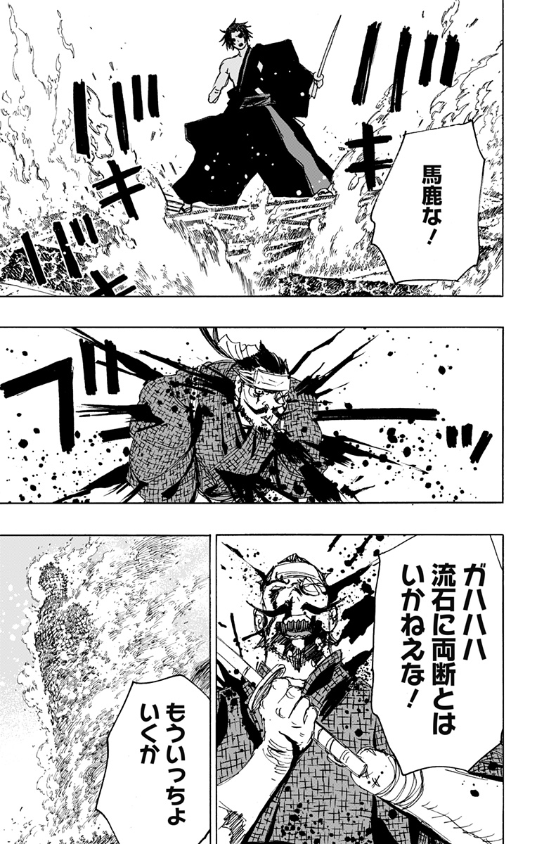 Jigokuraku (KAKU Yuuji) Chapter 116 11ページ