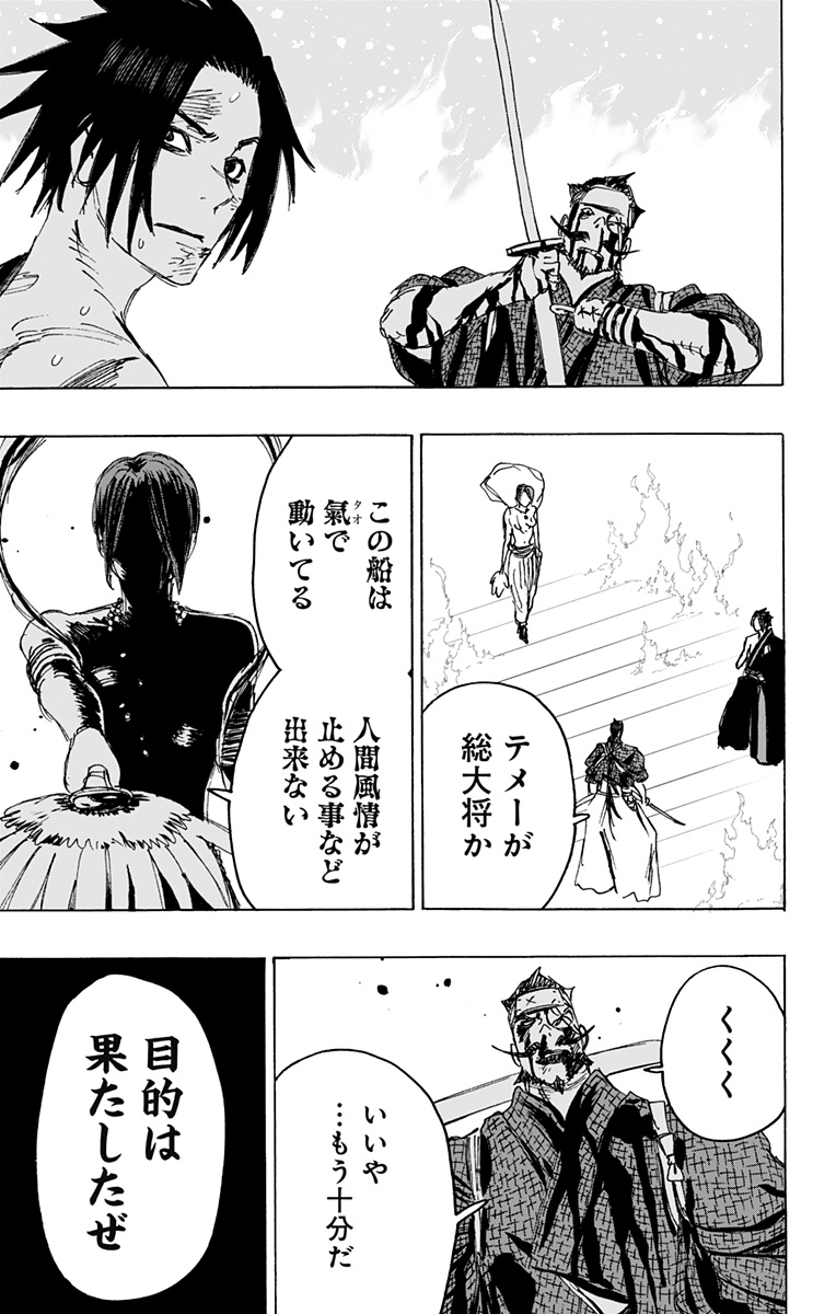 Jigokuraku (KAKU Yuuji) Chapter 116 13ページ