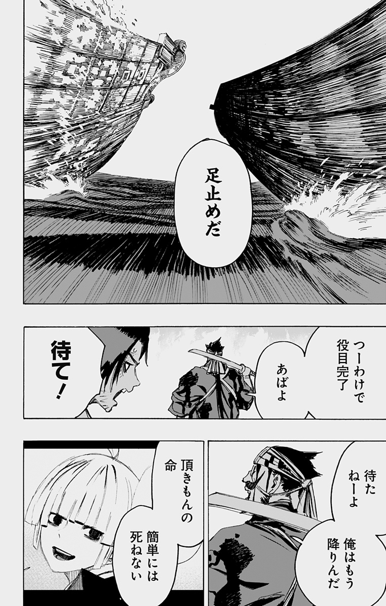 Jigokuraku (KAKU Yuuji) Chapter 116 14ページ