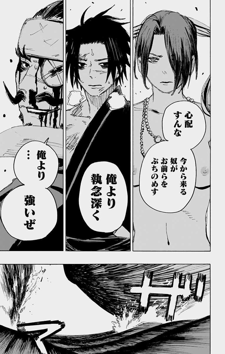 Jigokuraku (KAKU Yuuji) Chapter 116 15ページ