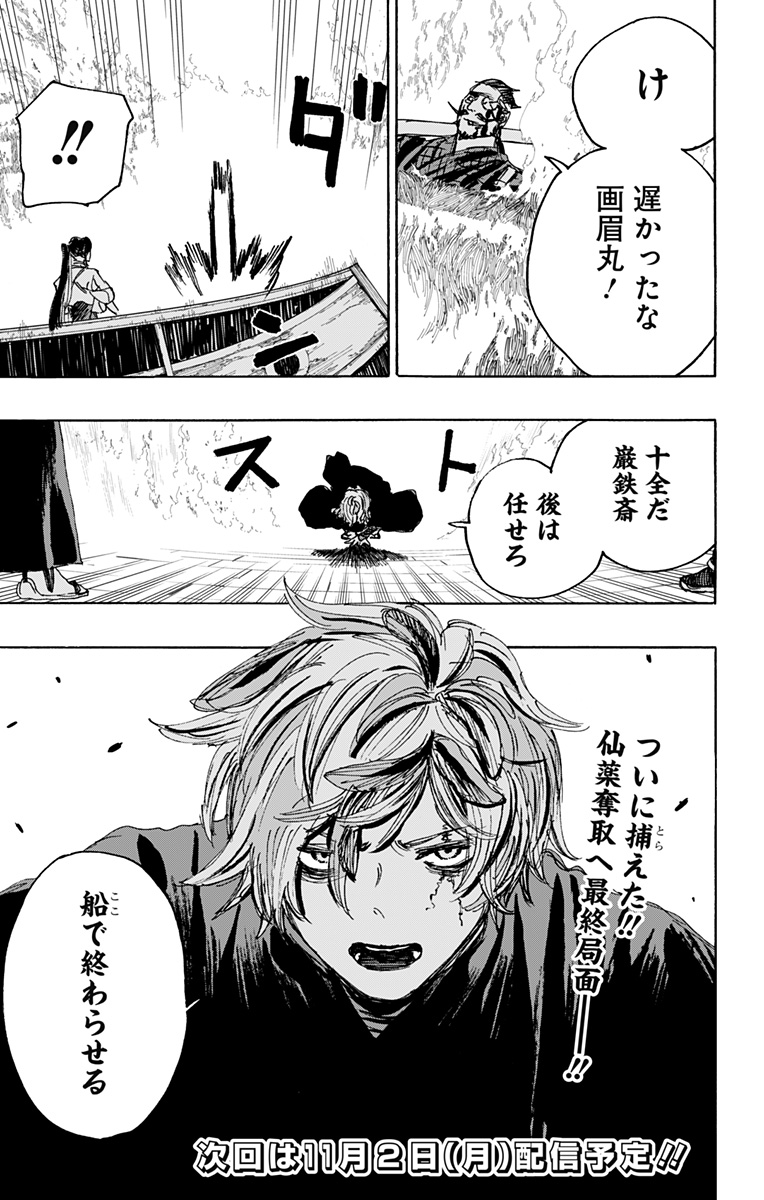 Jigokuraku (KAKU Yuuji) Chapter 116 17ページ