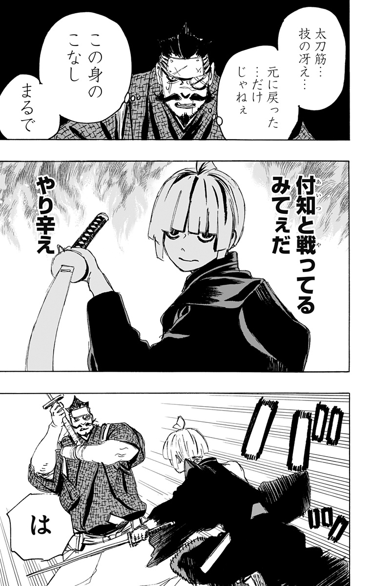 Jigokuraku (KAKU Yuuji) Chapter 116 5ページ