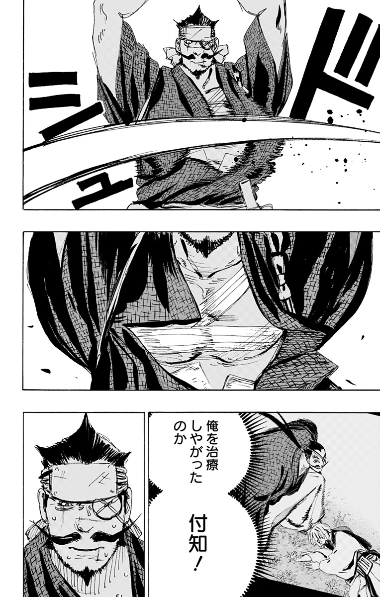 Jigokuraku (KAKU Yuuji) Chapter 116 6ページ