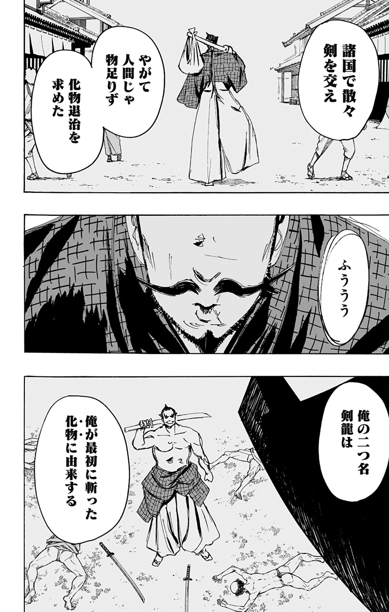Jigokuraku (KAKU Yuuji) Chapter 116 8ページ