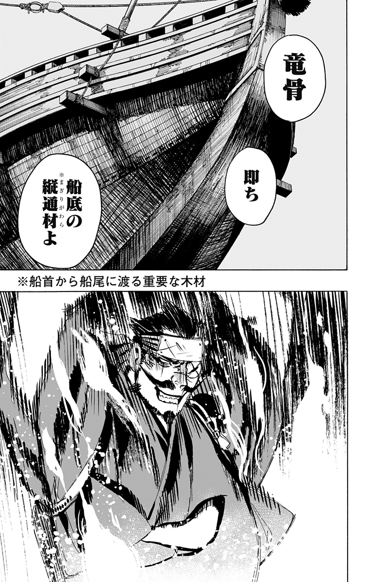 Jigokuraku (KAKU Yuuji) Chapter 116 9ページ