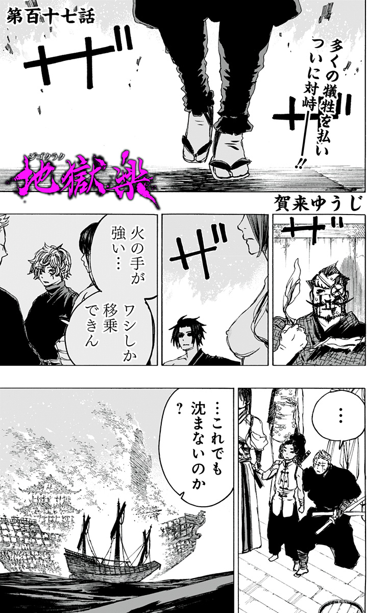 Jigokuraku (KAKU Yuuji) Chapter 117 1ページ