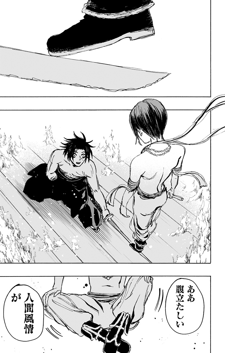 Jigokuraku (KAKU Yuuji) Chapter 117 11ページ