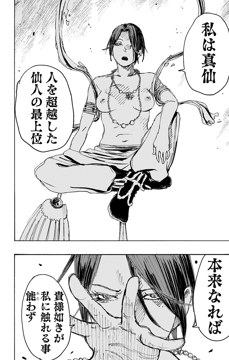Jigokuraku (KAKU Yuuji) Chapter 117 12ページ