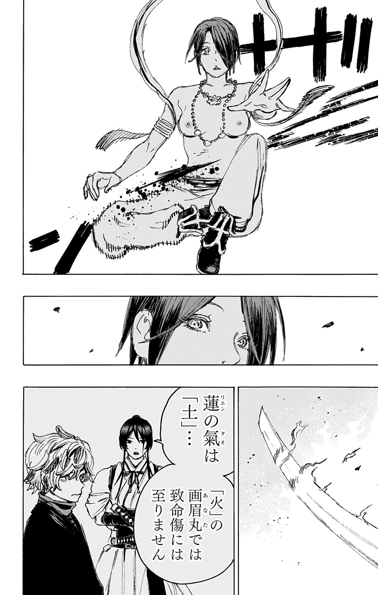 Jigokuraku (KAKU Yuuji) Chapter 117 14ページ