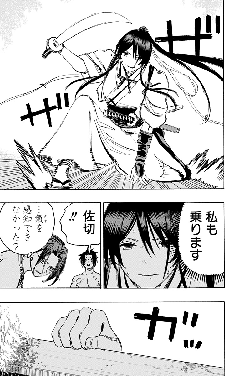Jigokuraku (KAKU Yuuji) Chapter 117 15ページ
