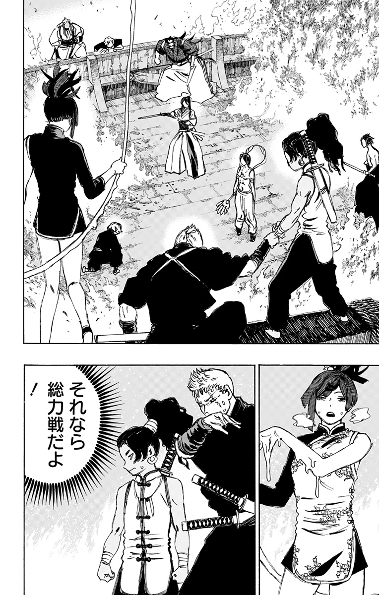 Jigokuraku (KAKU Yuuji) Chapter 117 16ページ