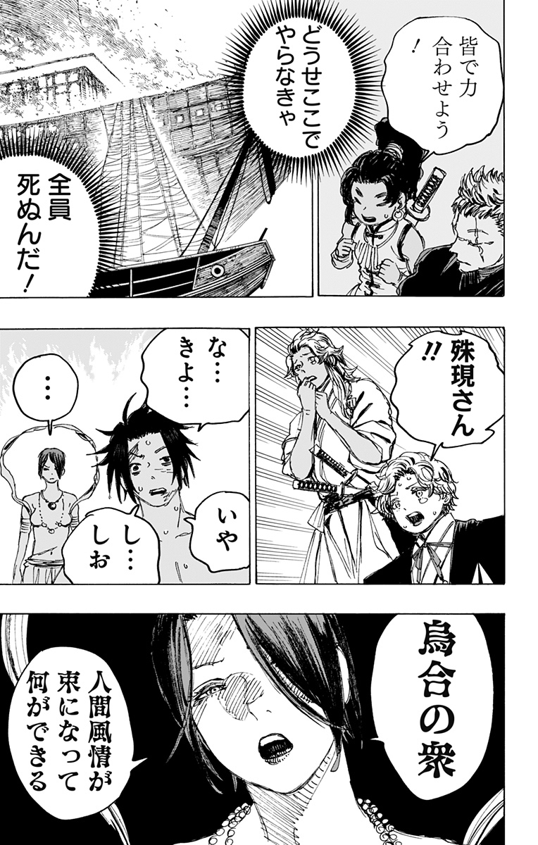 Jigokuraku (KAKU Yuuji) Chapter 117 17ページ