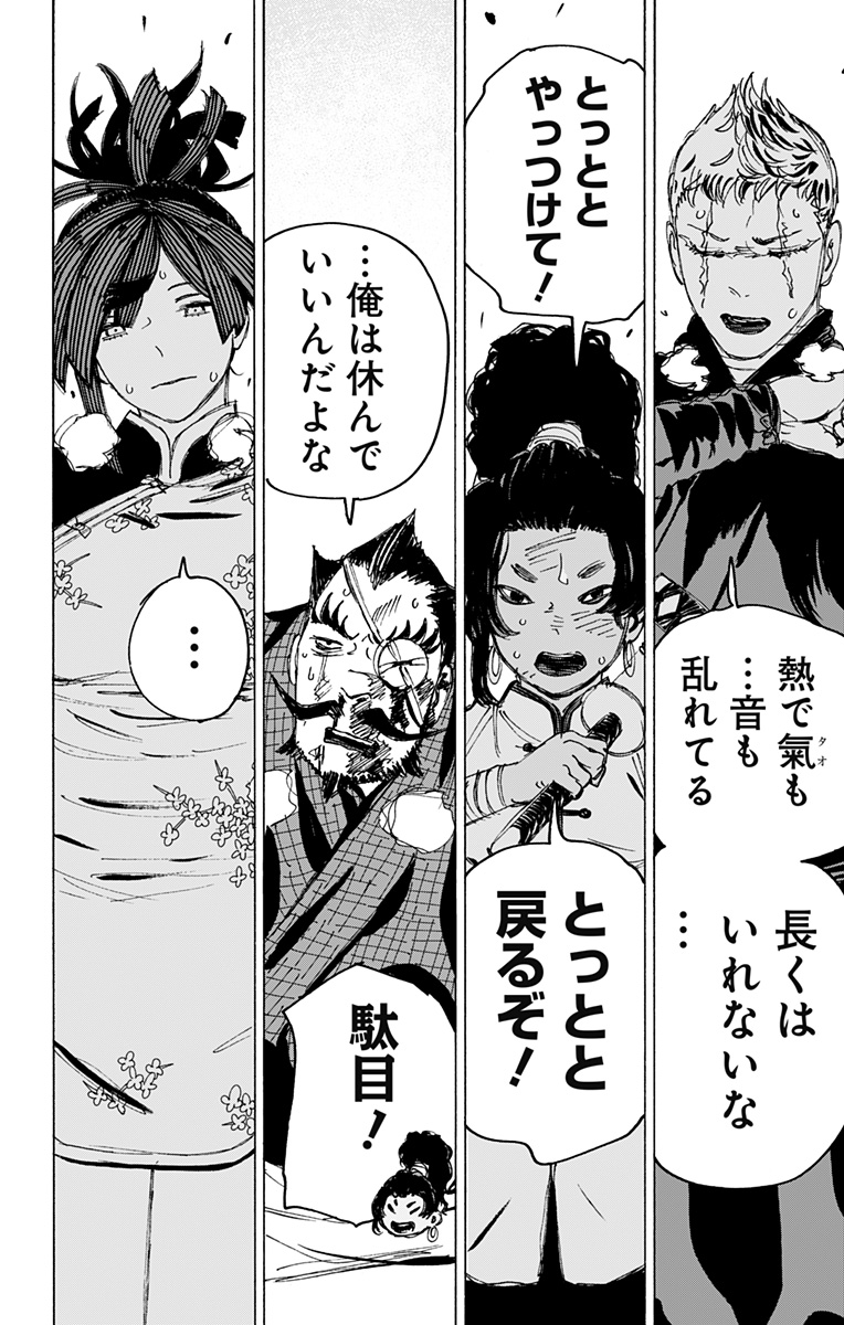 Jigokuraku (KAKU Yuuji) Chapter 117 18ページ
