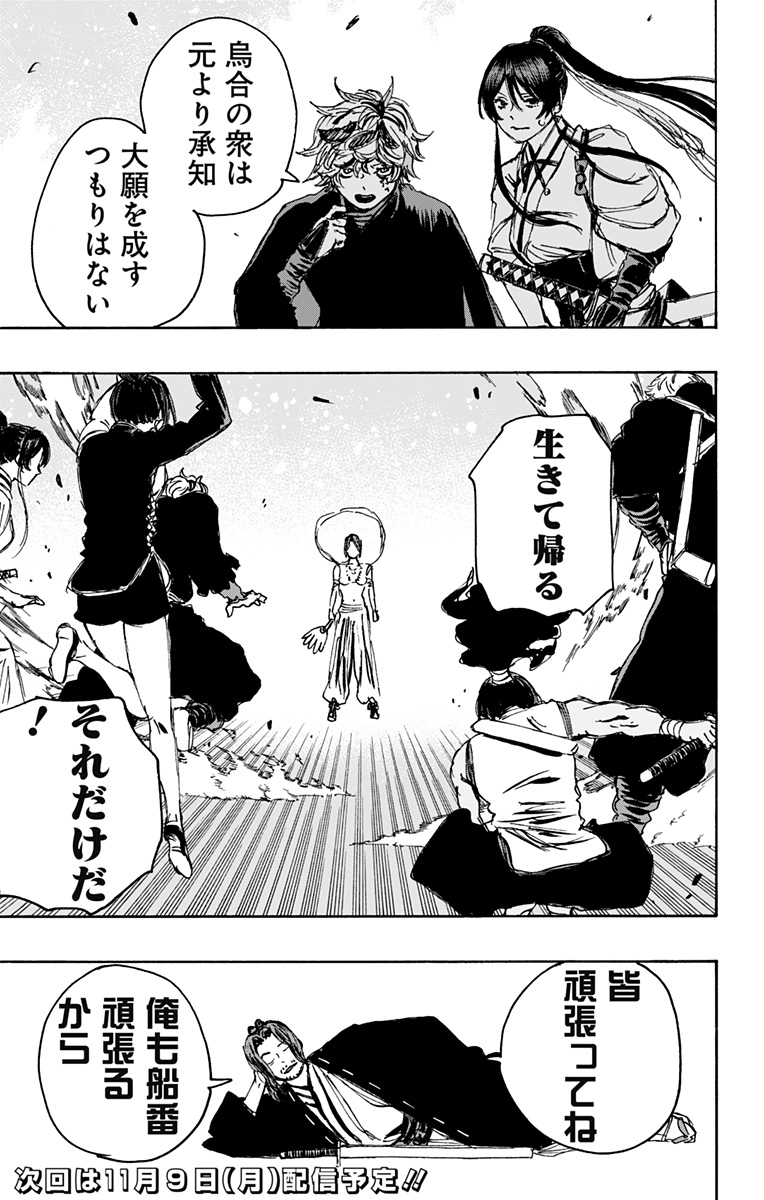 Jigokuraku (KAKU Yuuji) Chapter 117 19ページ