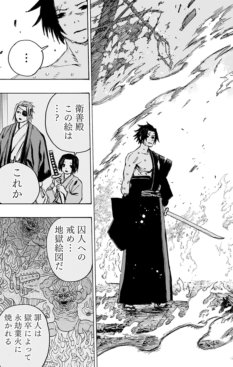 Jigokuraku (KAKU Yuuji) Chapter 117 3ページ