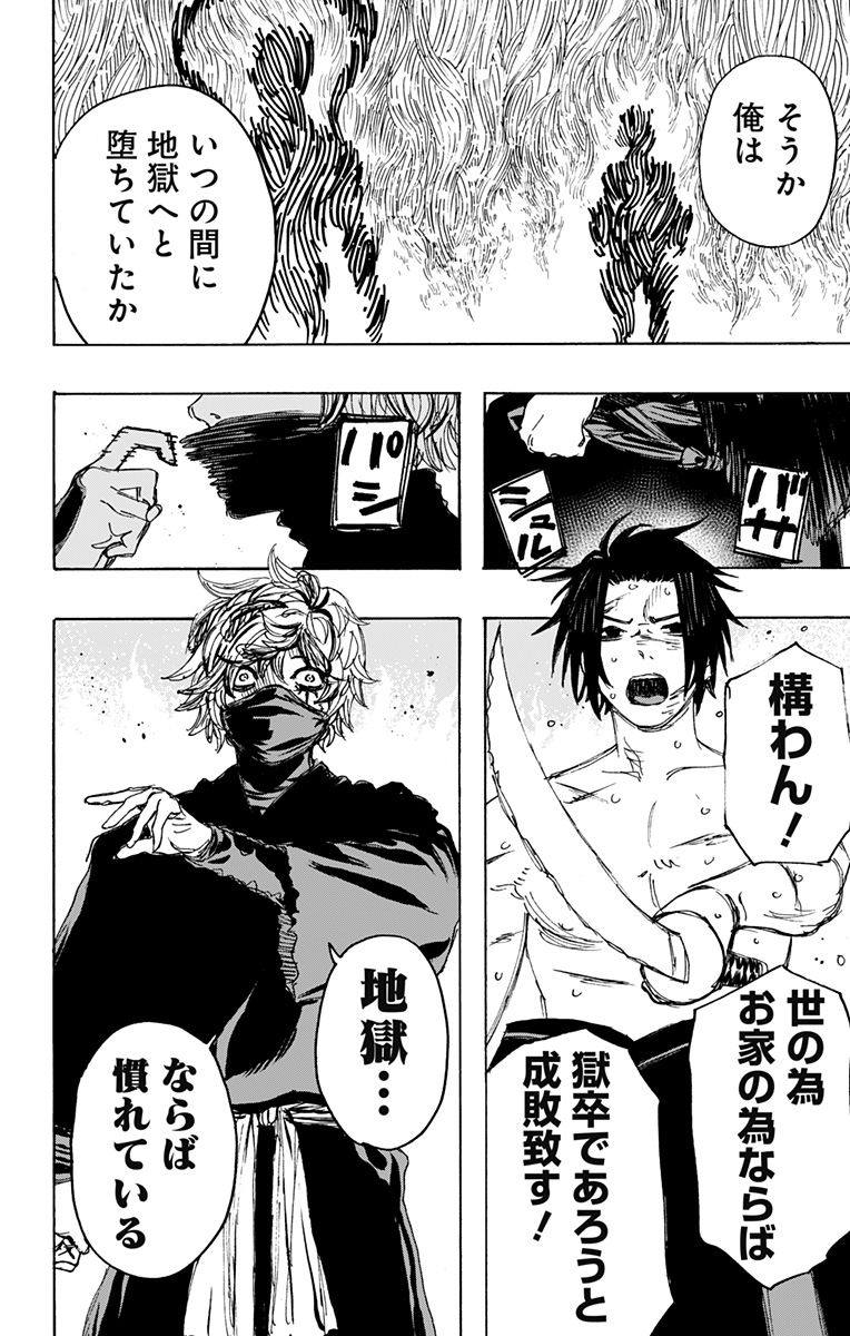 Jigokuraku (KAKU Yuuji) Chapter 117 4ページ
