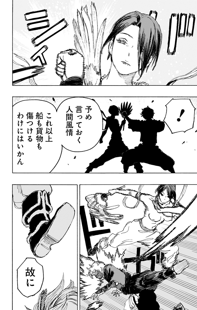 Jigokuraku (KAKU Yuuji) Chapter 117 8ページ