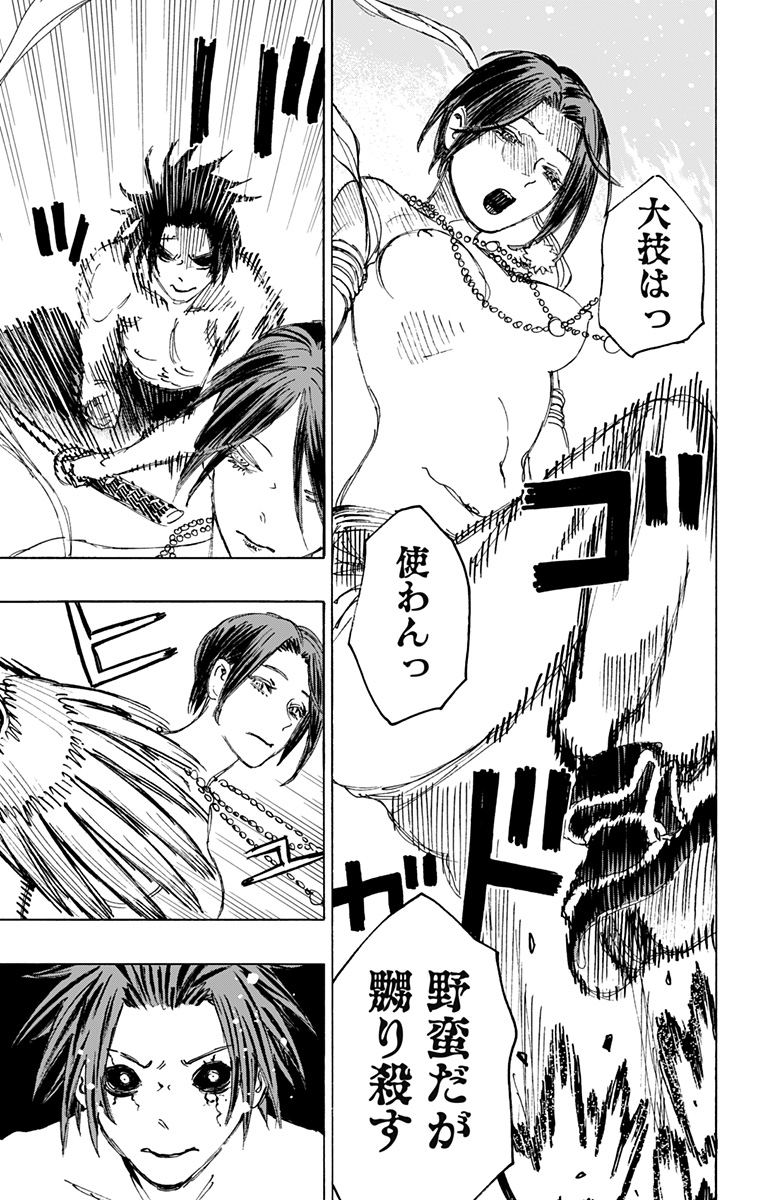 Jigokuraku (KAKU Yuuji) Chapter 117 9ページ