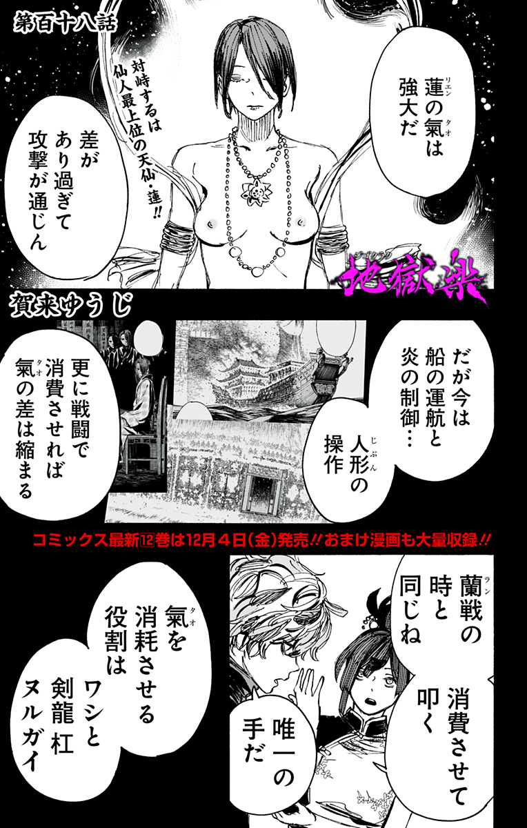 Jigokuraku (KAKU Yuuji) Chapter 118 1ページ