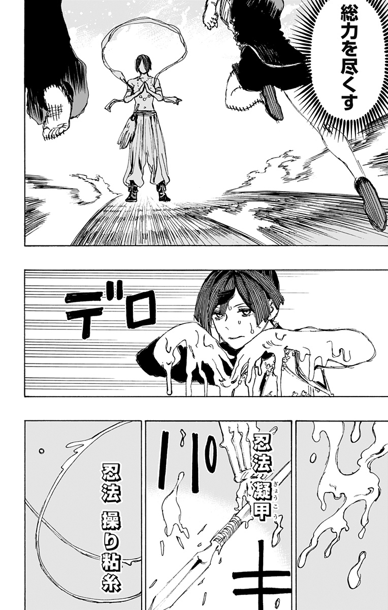 Jigokuraku (KAKU Yuuji) Chapter 118 2ページ