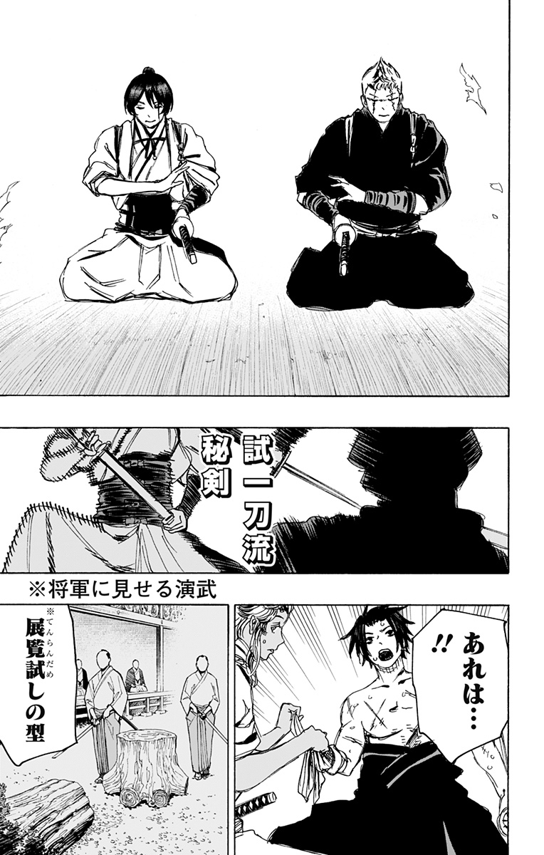 Jigokuraku (KAKU Yuuji) Chapter 118 11ページ