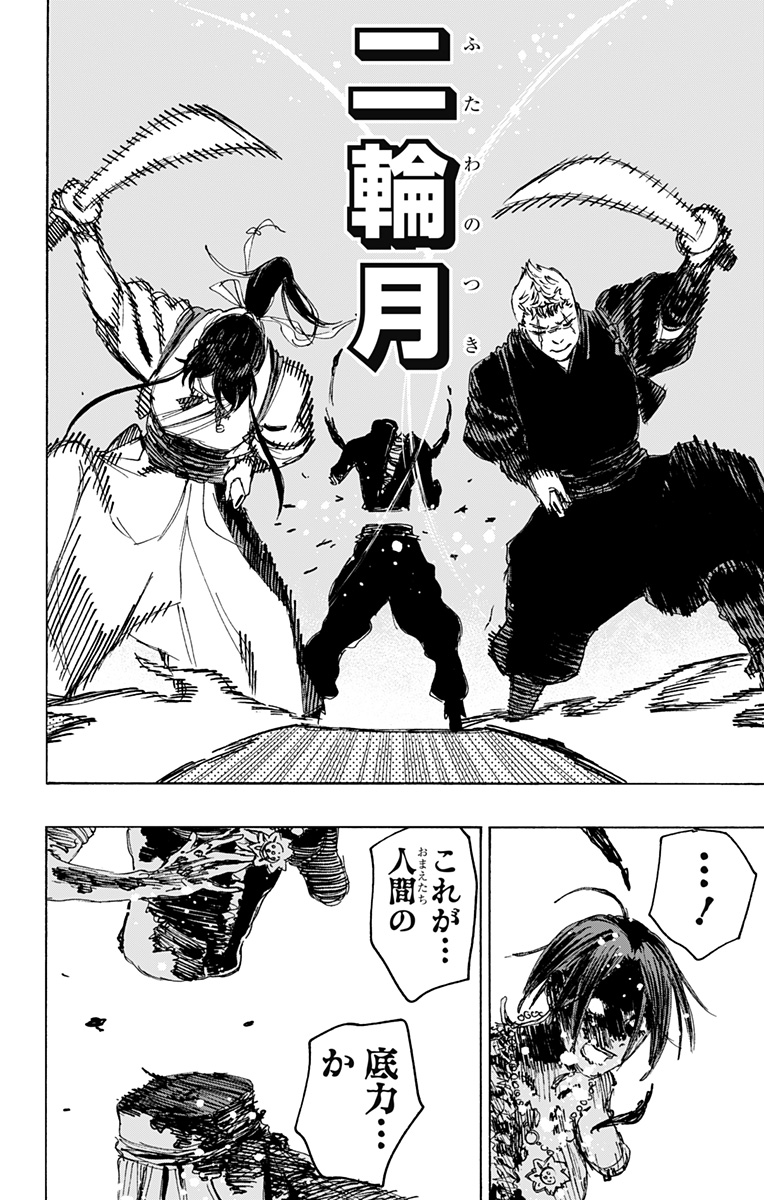 Jigokuraku (KAKU Yuuji) Chapter 118 12ページ