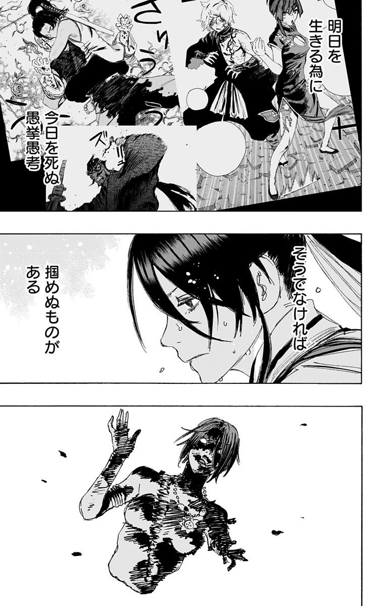 Jigokuraku (KAKU Yuuji) Chapter 118 13ページ
