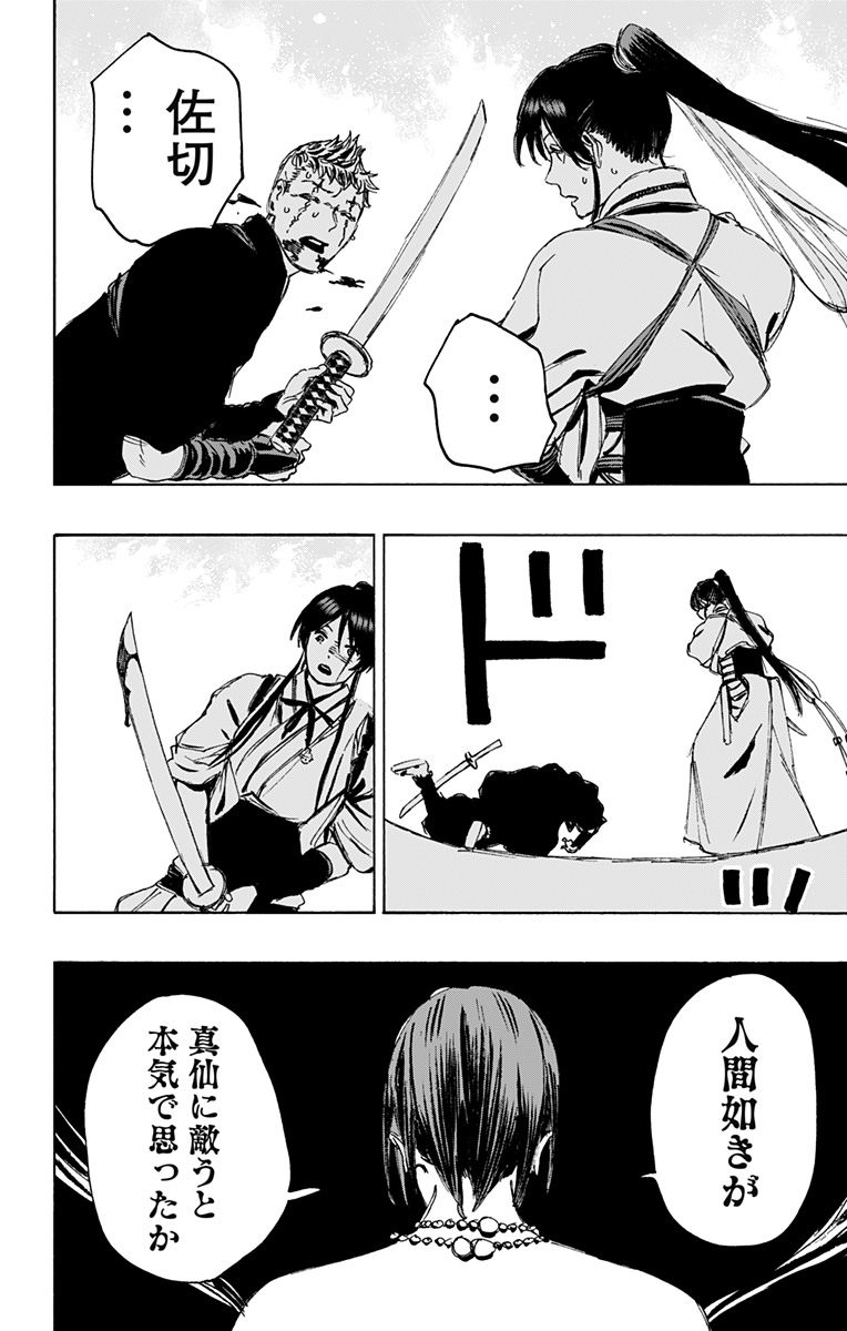 Jigokuraku (KAKU Yuuji) Chapter 118 16ページ