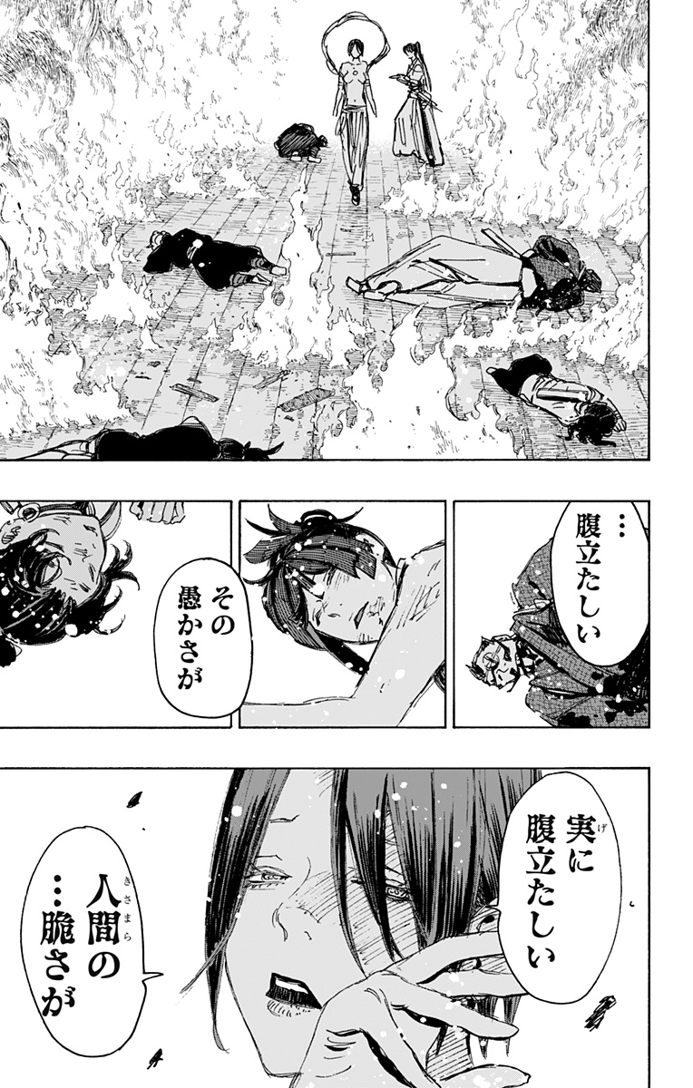 Jigokuraku (KAKU Yuuji) Chapter 118 17ページ