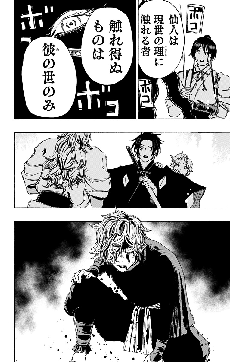 Jigokuraku (KAKU Yuuji) Chapter 118 18ページ